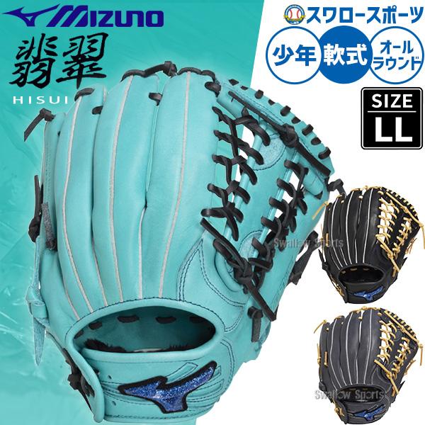 MIZUNO（ミズノ） 野球 グローブ 軟式 軟式グローブ グラブ 軟式用