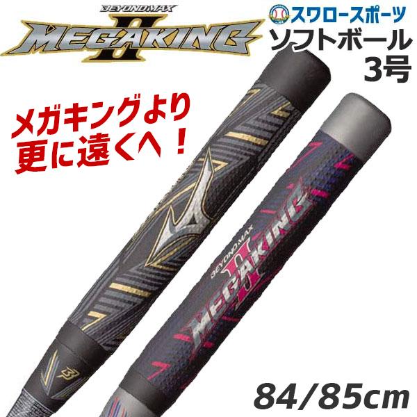 あすつく 送料無料 ミズノ 限定 ソフトボール用 バット 3号 ゴムボール ビヨンドマックス メガキング2 ソフト 一般軟式 1cjbs305 Mizuno 野球部 軟式野球 部 Buyee Buyee Japanese Proxy Service Buy From Japan Bot Online