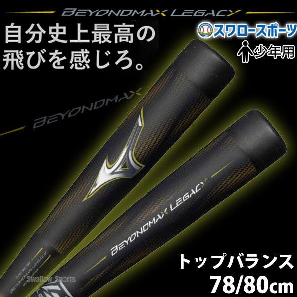 MIZUNO 野球 ミズノ 限定 少年用 ジュニア 小学生 軟式用 FRP製