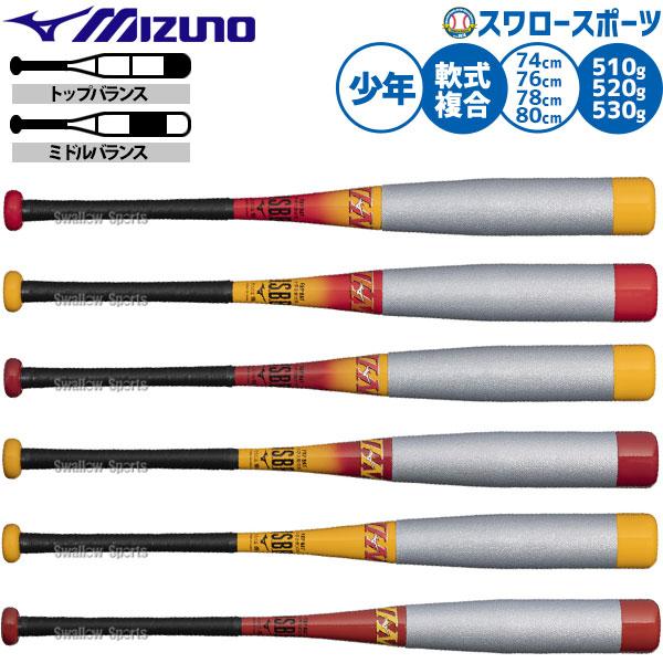 軟式バット　ビヨンドマックスEV2 MIZUNO（ミズノ） 野球 ビヨンドマックス Ev2 バット 軟式複合バット