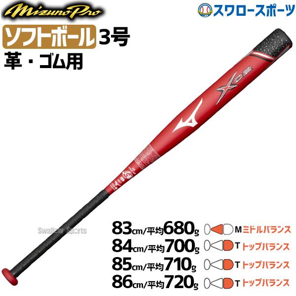 ヒート ミズノ MIZUNO ソフトボール用 ビヨンドマックス メガキング