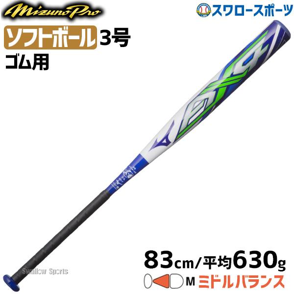 爆買い！】 ミズノ AX4 ソフトボール 3号 ビヨンド カタリストmizno
