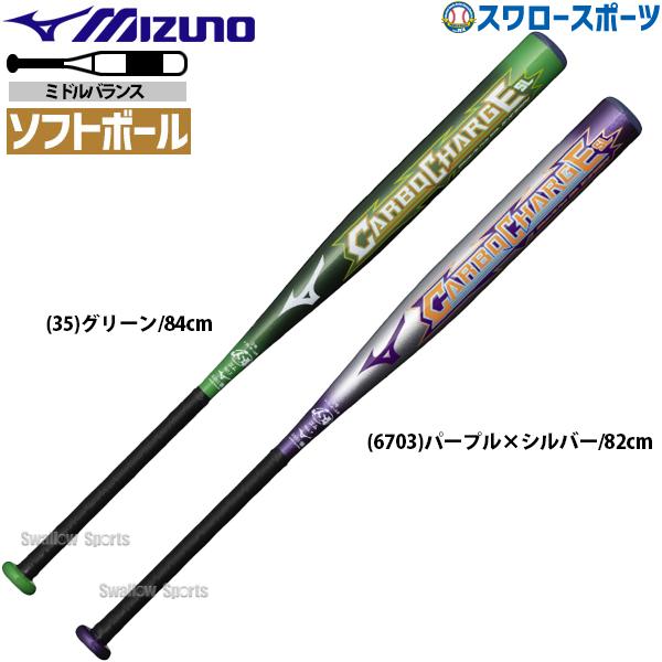●商品名：野球 ミズノ ソフトボール用 バット 3号ゴムボール用 カーボチャージSL ミドルバランス 1CJFS324 MIZUNO 野球用品 スワロースポーツ●ミドルバランス●カラー/サイズ：(35)グリーン/84cm、(6703)パープ...