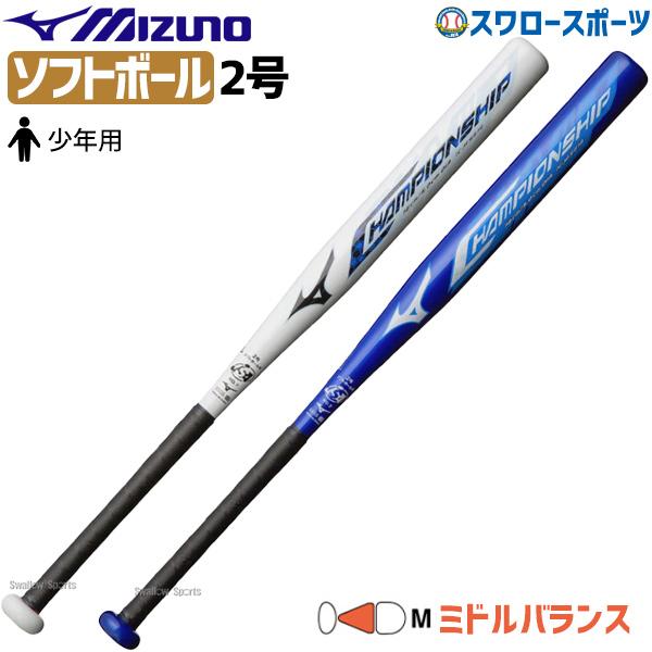 少年野球 バット 76cm ミズノ バット ソフトボール用バット 2号 ゴム