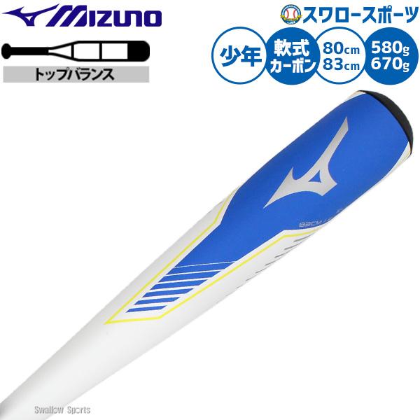 MIZUNO（ミズノ） 野球 限定 小学生 軟式用 バット FRP製 カーボン
