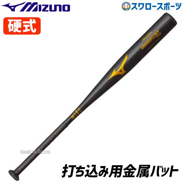 野球 ミズノ MIZUNO バット 硬式 金属 HAMMER CLOUT 1050 1CJMH20084 