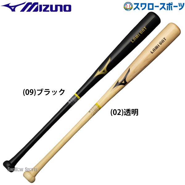 MIZUNO ミズノ 硬式 硬式木製バット 一般 木製 ラミバット MIZUNO ミズノ 硬式 硬式木製バット 一般 木製 ラミバット
