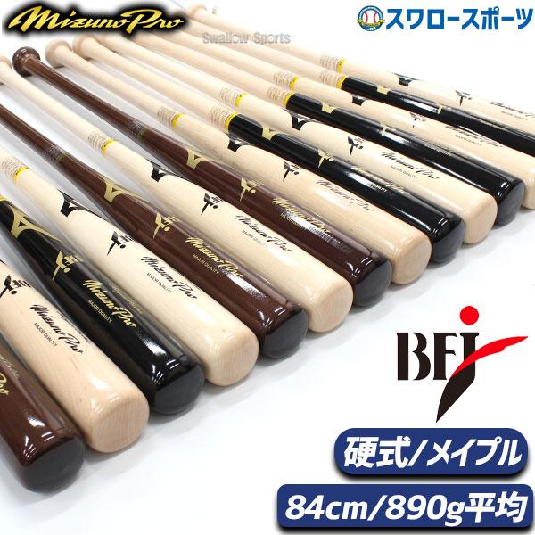 野球 ミズノ ミズノプロ 硬式 木製 バット ロイヤルエクストラ メイプル BFJマーク入り 84cm 平均890g 一般 硬式用 1CJWH21600 MIZU