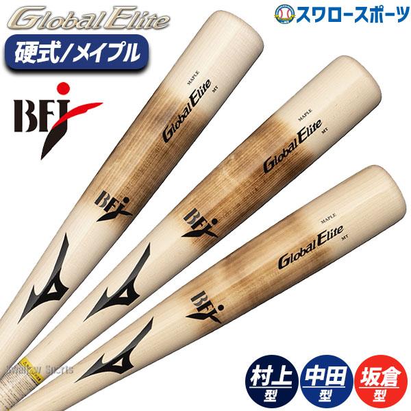 MIZUNO 野球 ミズノ 限定 硬式 木製バット グローバルエリート MIZUNO 野球 ミズノ 限定 硬式 木製バット グローバルエリート