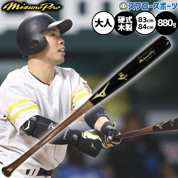 MIZUNO 野球 ミズノ 限定 硬式木製バット ロイヤルエクストラ