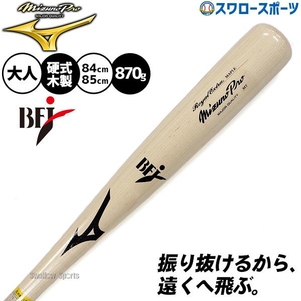 MIZUNO（ミズノ） 野球 ミズノプロ バット 硬式木製バット メイプル