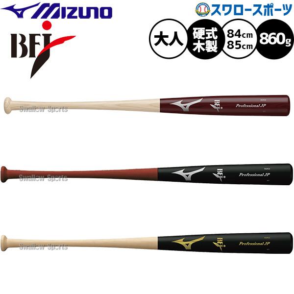 MIZUNO（ミズノ） 野球 バット 硬式木製バット メイプル 硬式野球 硬式