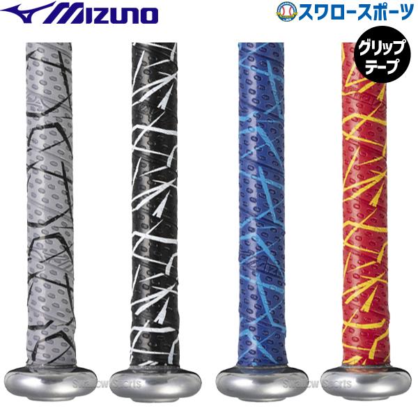野球 ミズノ グリップテープ バット メンテナンス 限定 大人用 一般用 1CJYT14700 MIZUNO 野球用品スワロースポーツ