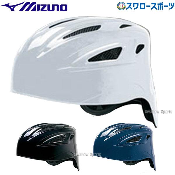 MIZUNO（ミズノ） 野球 硬式用 ヘルメット キャッチャー 捕手用