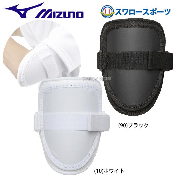 ミズノ アームガード 硬式 軽量型 高校野球対応 1djpg103 野球部 野球用品 スワロースポーツ 野球用品専門店スワロースポーツ 通販 Paypayモール