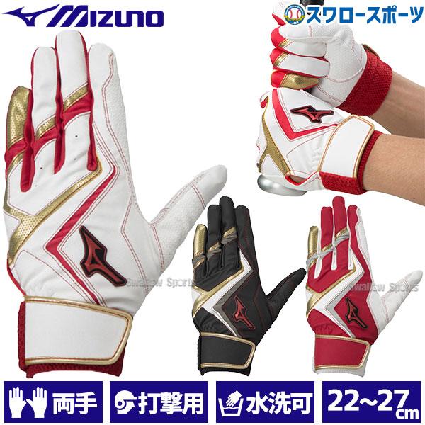 刺繍1円 ミズノ バッティンググローブ 両手用 ウィルドライブ レッド 1EJEA240 バッティング手袋 mizuno