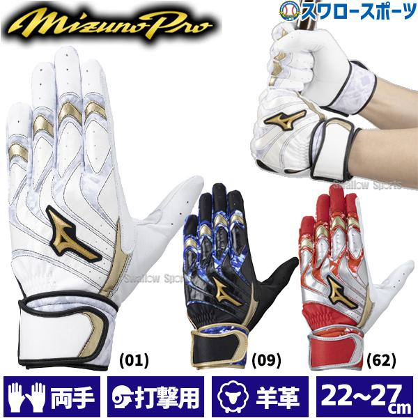 MIZUNO 野球 ミズノ バッティング用 手袋 モーションアークUF