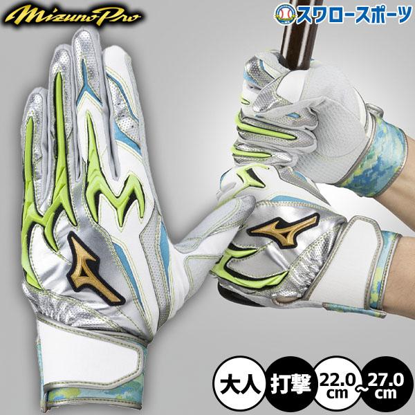 MIZUNO 野球 ミズノ 限定 ミズノプロ バッティンググローブ MIZUNO 野球 ミズノ 限定 ミズノプロ バッティンググローブ