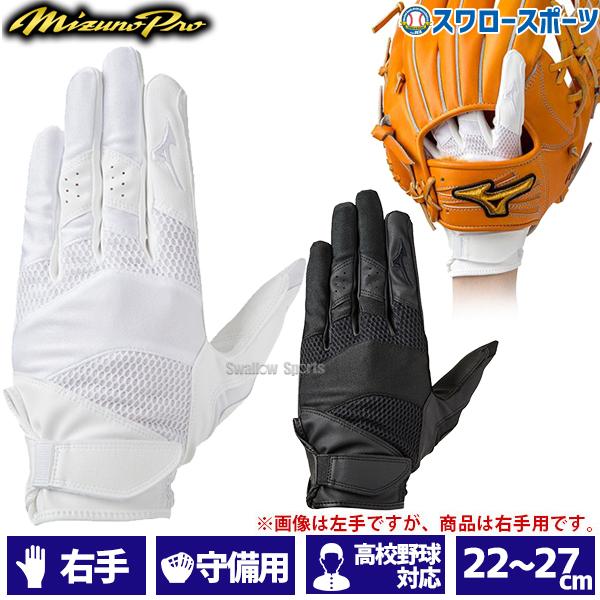 MIZUNO（ミズノ） 野球 手袋 ミズノプロ MP 守備手袋 守備用手袋 守備