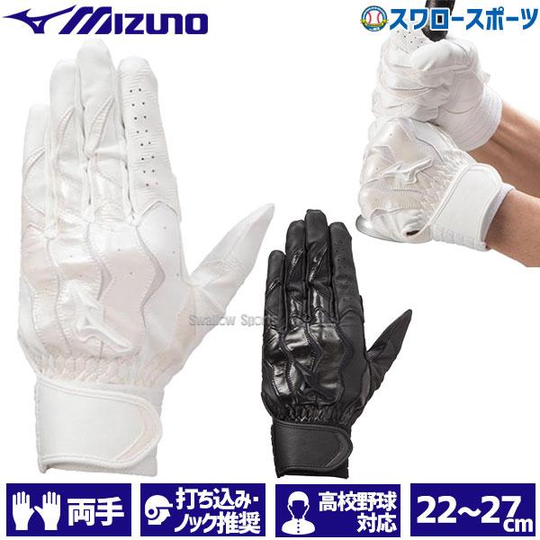 交換無料 野球 バッティンググローブ 両手 ミズノ モーションアーク打ち込み兼ノック用 水洗い可 1EJEH215  バッテ刺繍有料可(T)