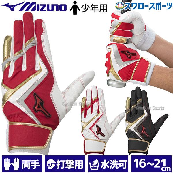 Mizuno シューズ パンツ バッティンググローブ MIZUNO 野球 少年野球 ミズノ バッティンググローブ