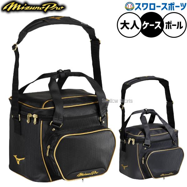 ●商品名：野球 ミズノ ミズノプロ バッグ ボールケース 一般用 大人用 1FJBD001 MIZUNO 野球用品スワロースポーツ●硬式球、軟式球5ダース収納可能●カラー：(09)ブラック、(14)ネイビー●サイズ：L35×W26×H30c...