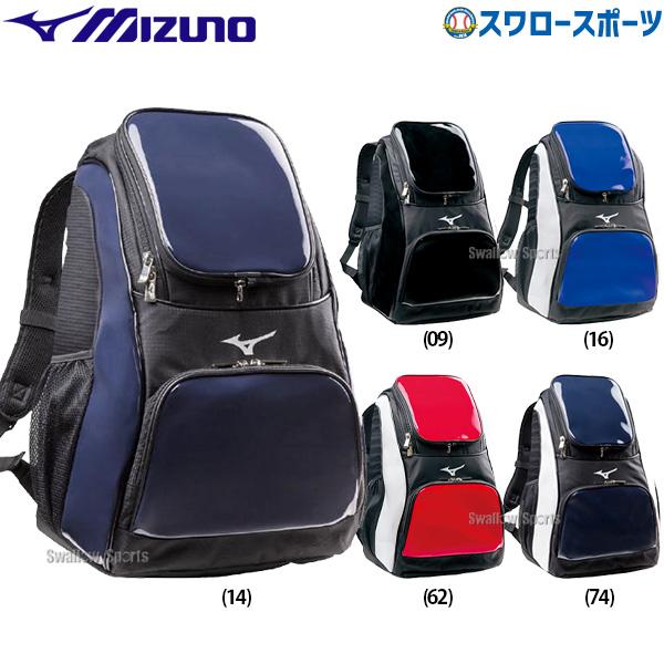 ミズノ バッグ バックパック 1fjd70 遠征バッグ 野球部 野球リュック 通学 高校生 野球リュックサック デイパック 野球用品 スワロースポーツ 野球用品専門店スワロースポーツ 通販 Paypayモール