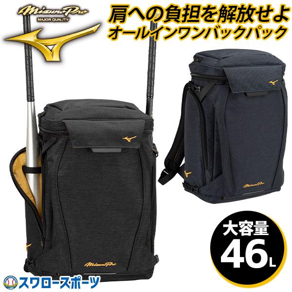 MIZUNO 野球 リュック 大人 大容量 大型 約46L ミズノプロ PRO