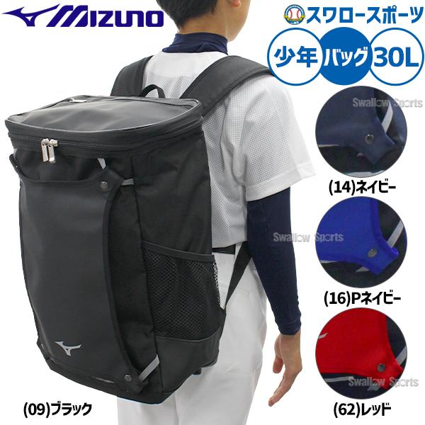 MIZUNO（ミズノ） 野球 リュック ジュニア 約30L 大容量 バット収納可