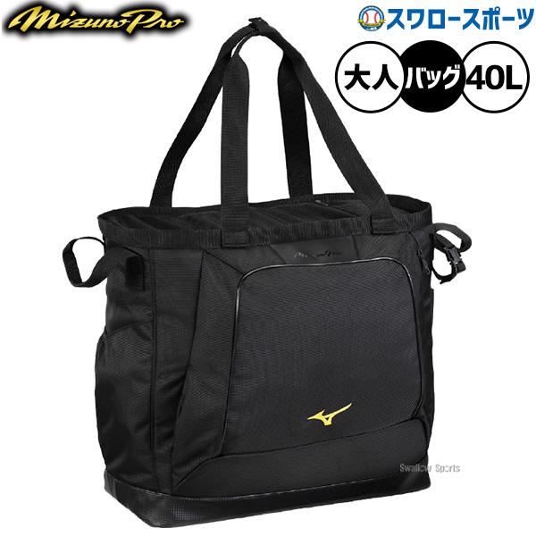 ●商品名：野球  限定 トートバッグ 40L 大容量 トート バック ミズノ バッグ ミズノプロ 鞄 1FJDC901 MIZUNO 野球用品 スワロースポーツ●カラー：(09)ブラック●サイズ：L52×W20×H40cm●容量：約40L●...