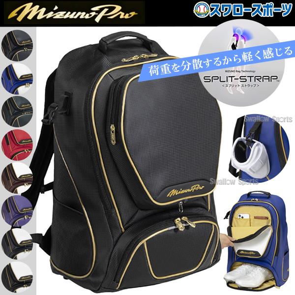 ●商品名：野球 リュック 大人 大容量 大型 ミズノプロ バックパック リュックサック デイパック バッグ 約40L 再帰反射 1FJDD001 MIZUNO 野球用品スワロースポーツ●カラー：(09)ブラック、(14)ネイビー、(16)パ...