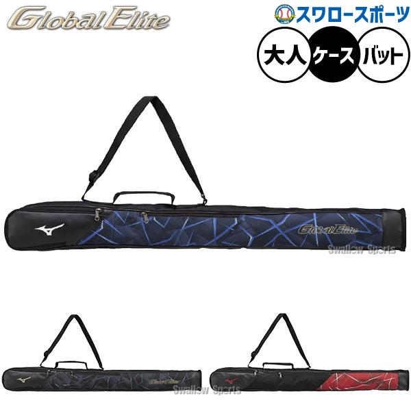 ●商品名：野球 ミズノ グローバルエリート バッグ バットケース 限定 大人用 一般用 1FJTD413 MIZUNO 野球用品スワロースポーツ●カラー：(90)ブラック×ブラック、(91)ブラック×ネイビー、(96)ブラック×レッド●サイ...