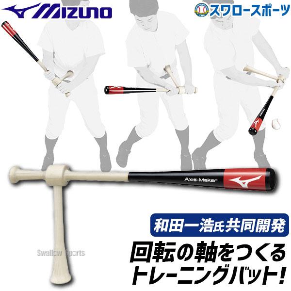 Mizuno トレーニングバット SBA Mizuno トレーニングバット SBA