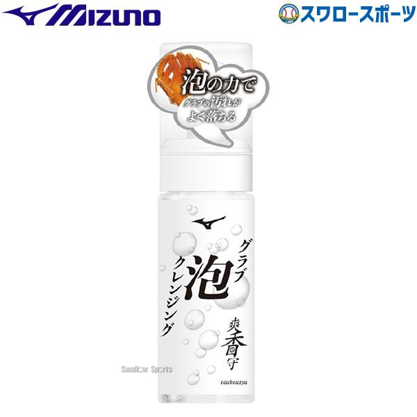 MIZUNO（ミズノ） 野球 グラブアクセサリー メンテナンス 爽香守