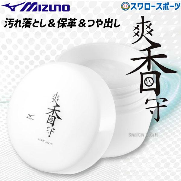 他サイト： 野球 ミズノ メンテナンス 爽香守 オールインワンクリーナー 汚れ落とし 保革 つや出し 1GJYG56800の商品画像
