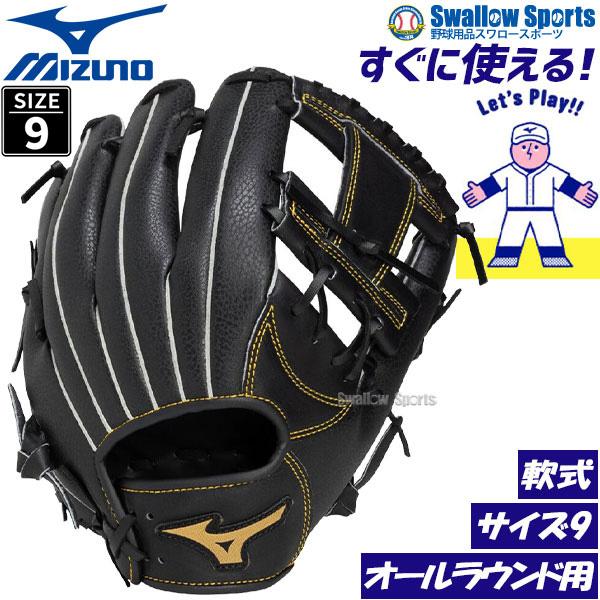 MIZUNO（ミズノ） 野球 グローブ 軟式 軟式グローブ グラブ 軟式用