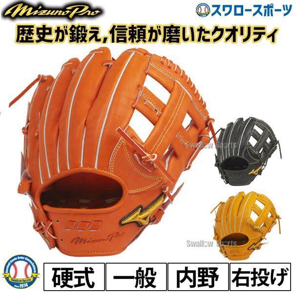 野球グローブ ミズノプロ サイズ8 硬式グローブの人気商品 通販 価格比較 価格 Com