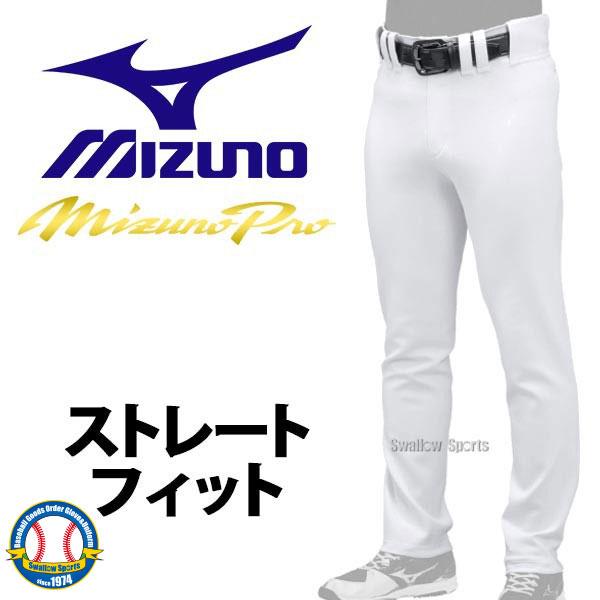 ミズノプロ 野球 ズボンの人気商品 通販 価格比較 価格 Com