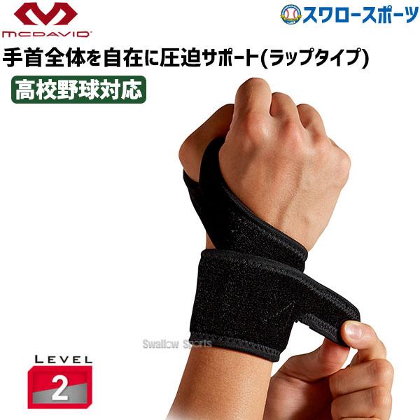 野球 手首サポーターの人気商品 通販 価格比較 価格 Com