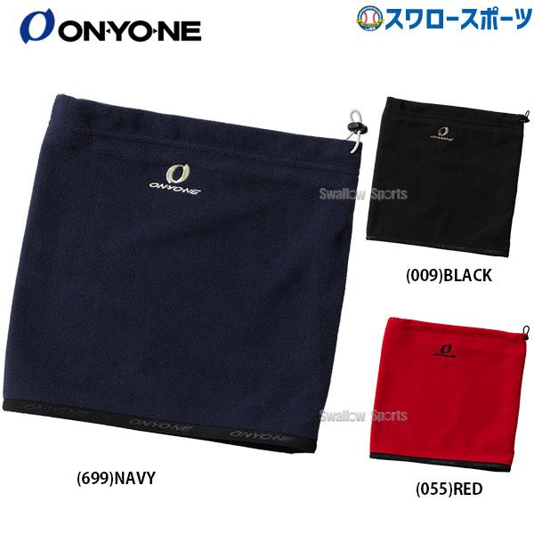 ●商品名：ネックウォーマー メンズ スポーツ 野球 オンヨネ ウェア アクセサリー OKA95995 ONYONE 新商品 野球用品 スワロースポーツ●サイズ：F（フリーサイズ）●カラー：(009)BLACK、(055)RED、(699)N...