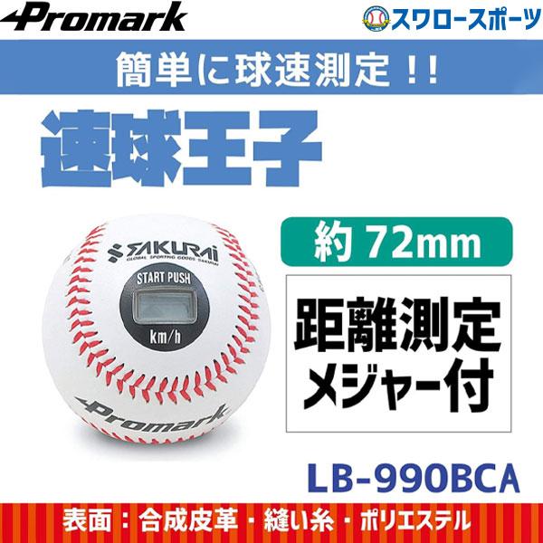 野球 プロマーク トレーニング ボール ピッチトレーナー 速球