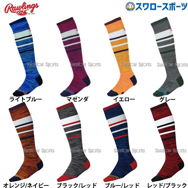 ●商品名：野球 ローリングス 靴下 ラインミックス ロング ソックス 杢 AAS15S02 Rawlings 野球用品 スワロースポーツ●サイズ：22-25cm、25-28cm●カラー：ライトブルー、マゼンダ、イエロー、グレー、オレンジ/ネ...