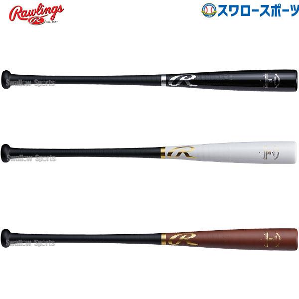 Rawlings 木製バット 86cm 3本セット まとめ売り ケース付き 【公式通販】