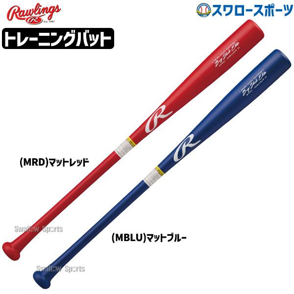 Rawlings（ローリングス） 野球 バット 木製 トレーニングバット 軽量