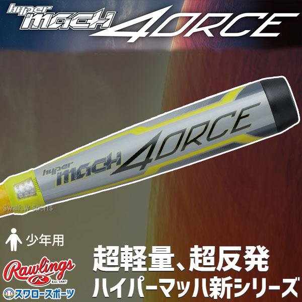 少年野球 バット 76cm 野球 バット 軟式 ローリングス 少年 ジュニア