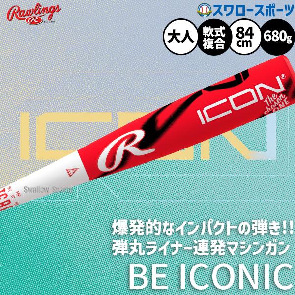 Rawlings コンポジットバット Rawlings 軟式バット（バット素材：コンポジット）｜バット｜野球