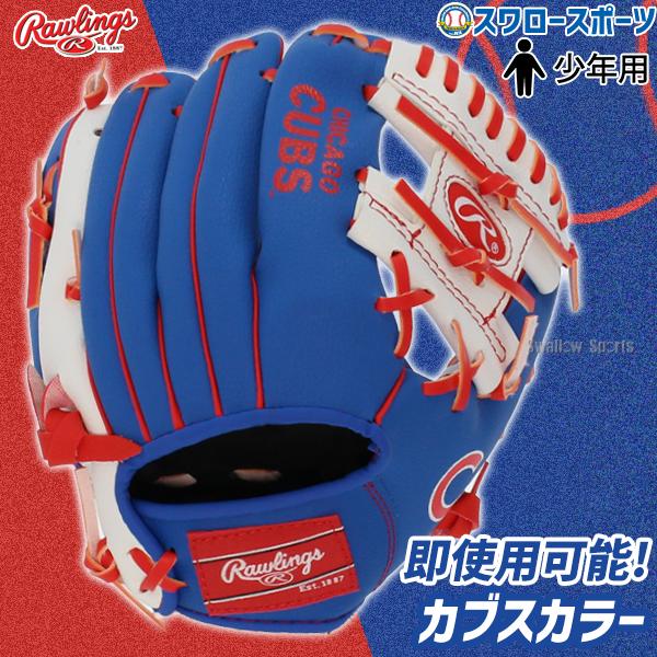 Rawlings（ローリングス） 【湯もみ型付け不可】野球 キッズ 少年用