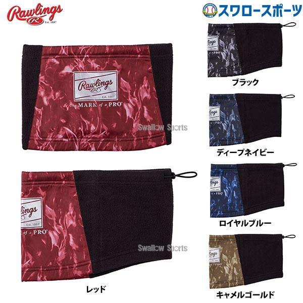 ●商品名：野球 ローリングス ネックウォーマー ウェア ウエア ウェアアクセサリー ハイブリッドネックウォーマー 大人用 一般用 EAC15F03 RAWLINGS 野球用品スワロースポーツ●サイズ：フリー●カラー：ブラック、ディープネイビ...