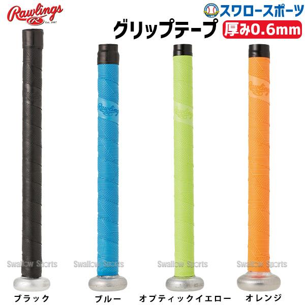 ●商品名：野球 ローリングス アクセサリー メンテナンス MANTRA グリップテープ バット用 0.6mm EACB14F02 Rawlings 野球用品 スワロースポーツ●サイズ：長さ1,020mm、幅25mm、厚み0.6mm●カラー：...