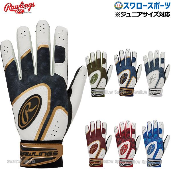 ●商品名：野球 ローリングス 手袋 バッティング ゴーストスモーク2 ハイパーグリップ 両手用 EBG25S01 Rawlings 野球用品 スワロースポーツ●両手用●サイズ：JM、JL、SS、S、M、L、XL●カラー：ブラック、ダスティー...